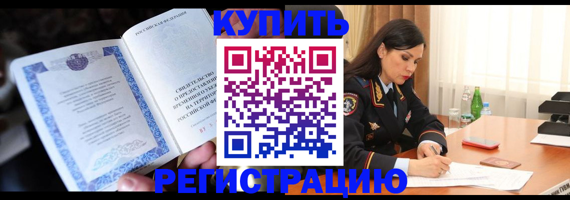 временная регистрация в квартире в Вольске